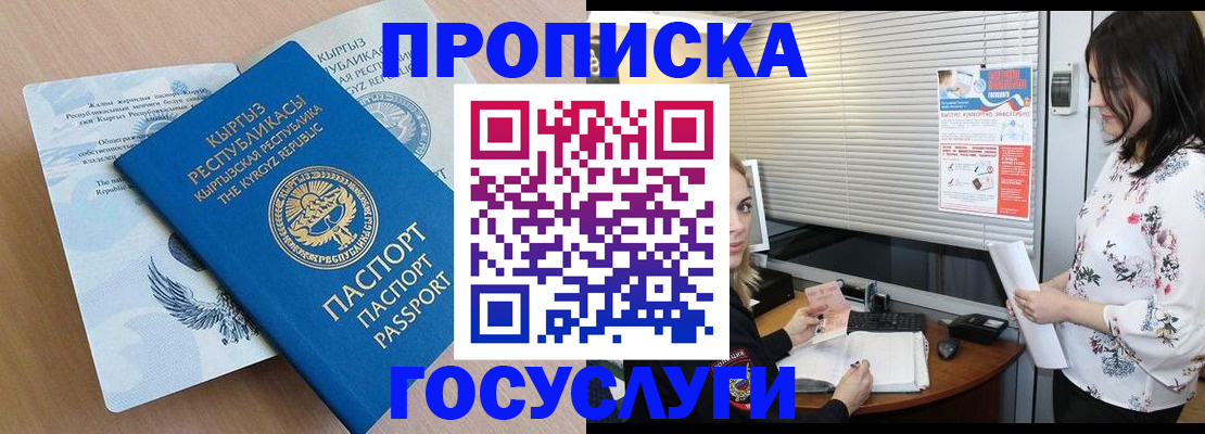 прописка законно в Яхроме